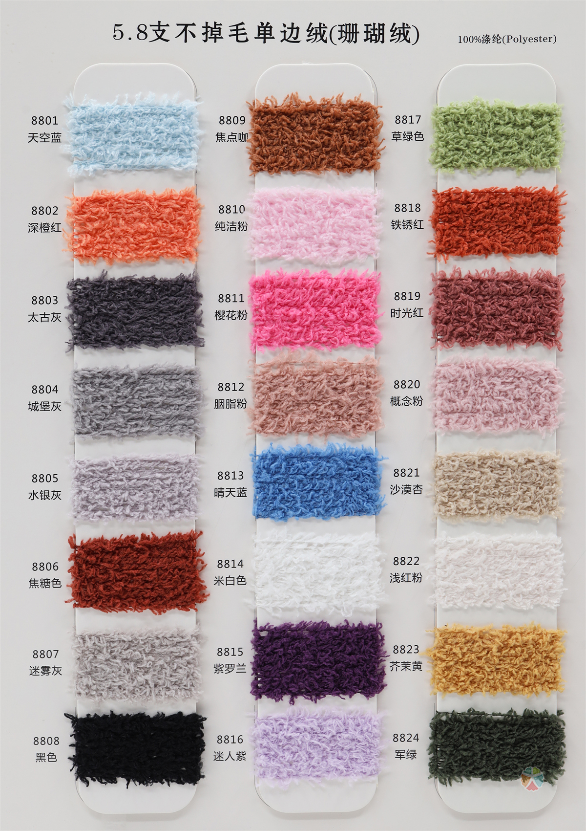 5.8支不掉毛单边绒（珊瑚绒）