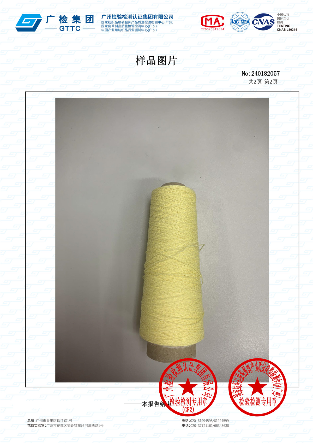 1/7.6NM 进口和纸纱