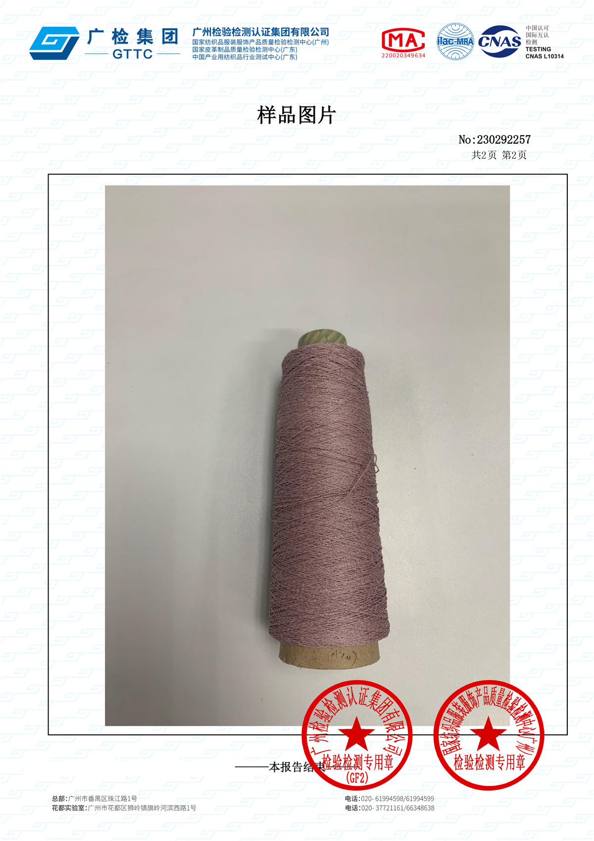 1/10NM 进口和纸纱