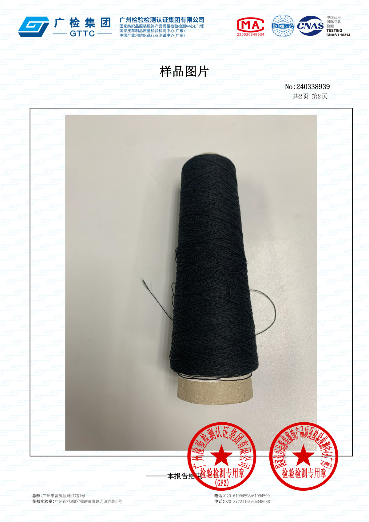 1/19NM 进口和纸纱