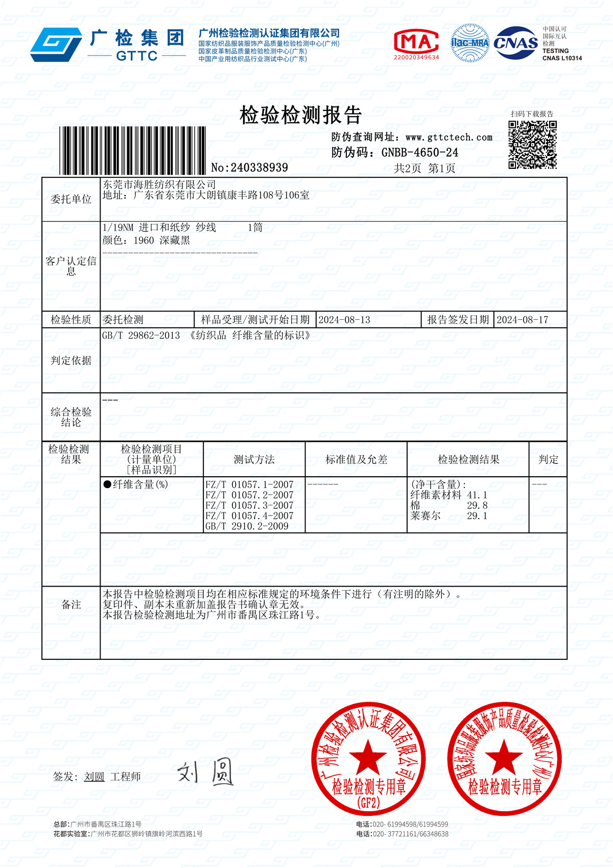 1/19NM 进口和纸纱