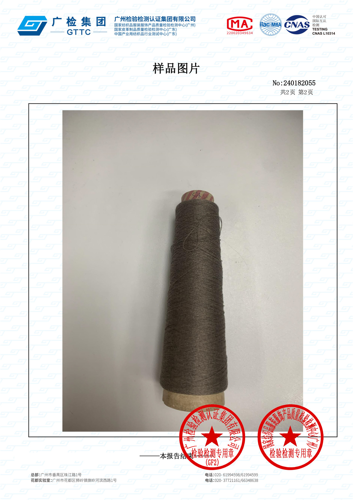 2/60NM 绢丝羊毛混纺纱