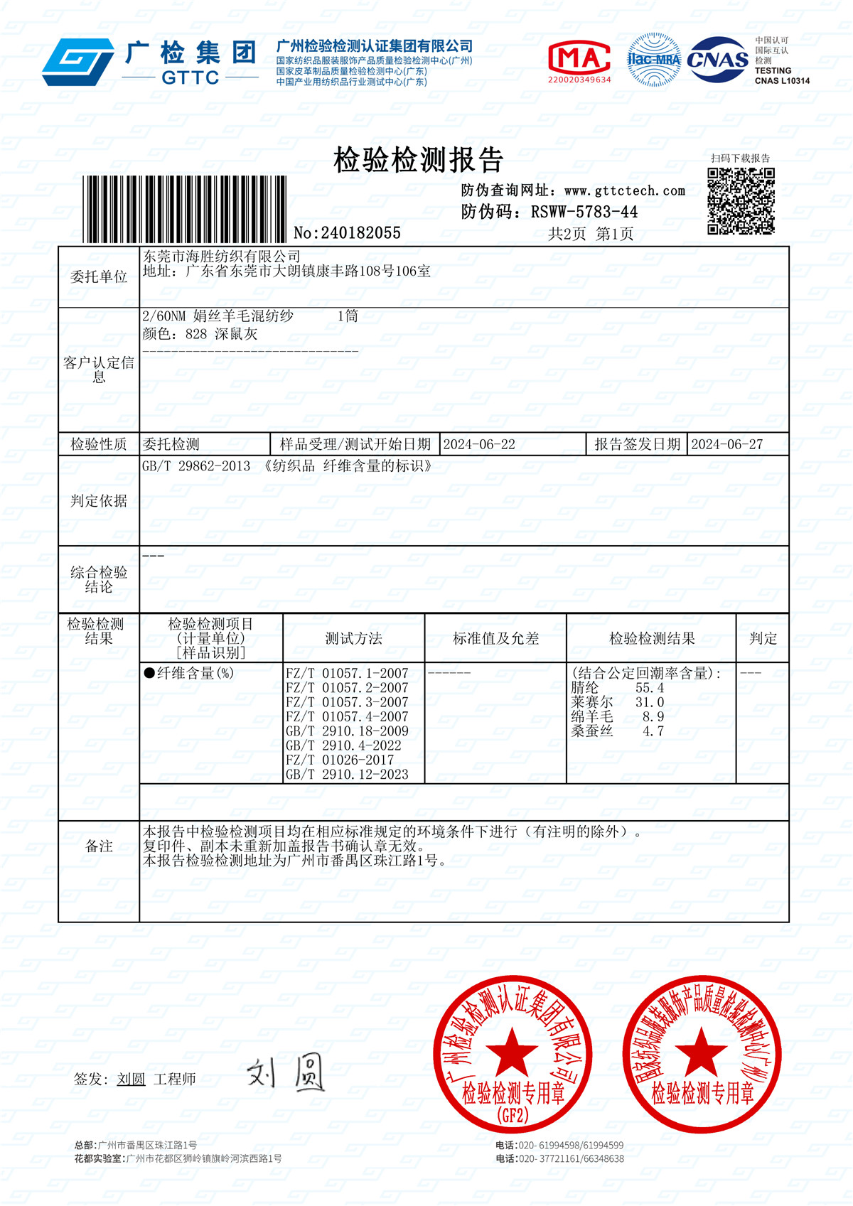 2/60NM 绢丝羊毛混纺纱