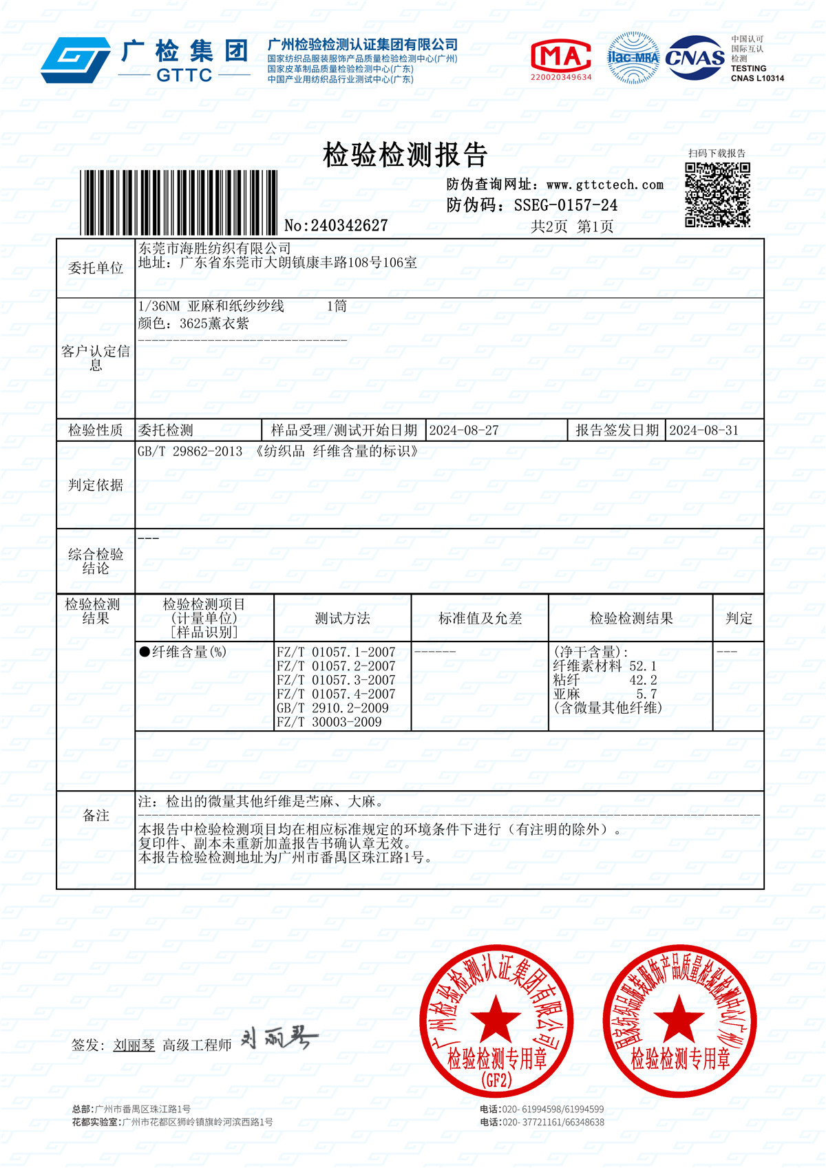 1/36NM 亚麻和纸纱