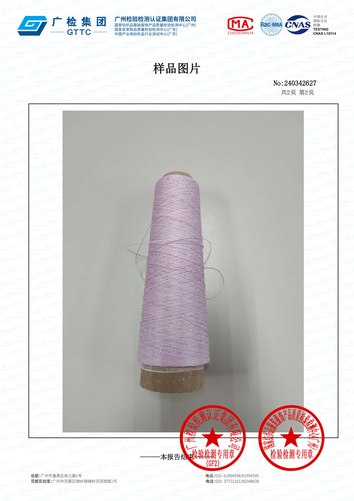 1/36NM 亚麻和纸纱