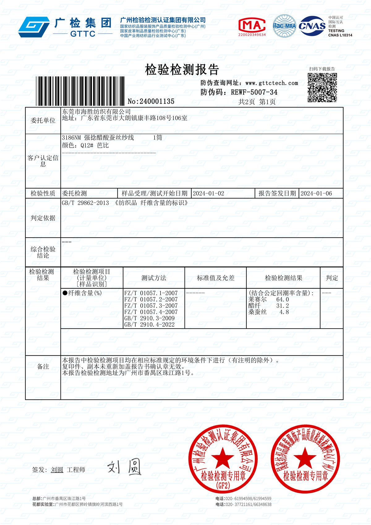 3/86NM 强捻醋酸蚕丝