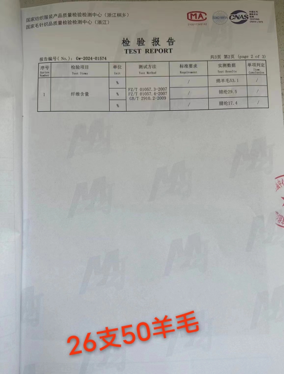 2/26NM 50羊毛混纺