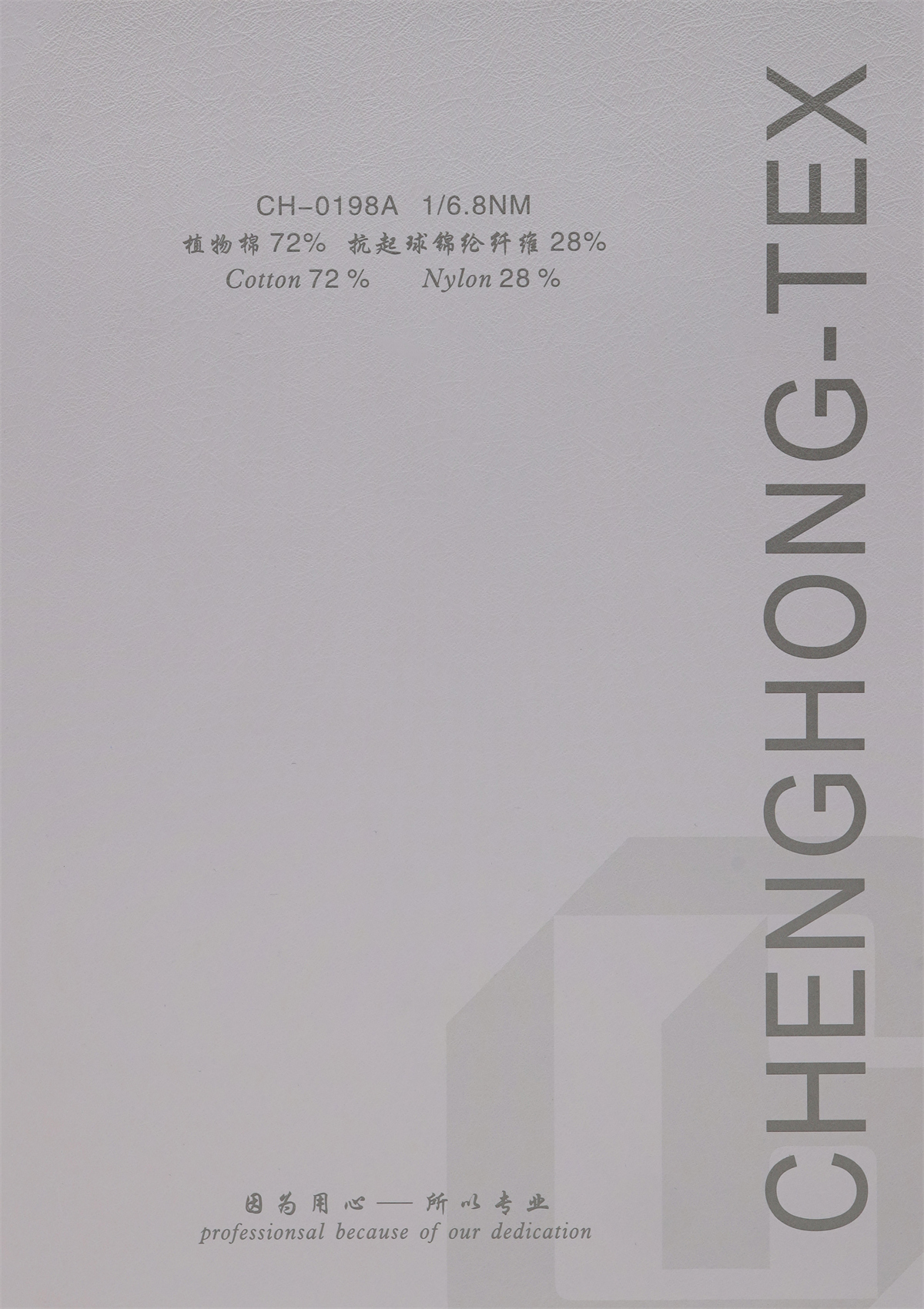 1/6.8NM 牛奶丝·棉尼龙包缠纱