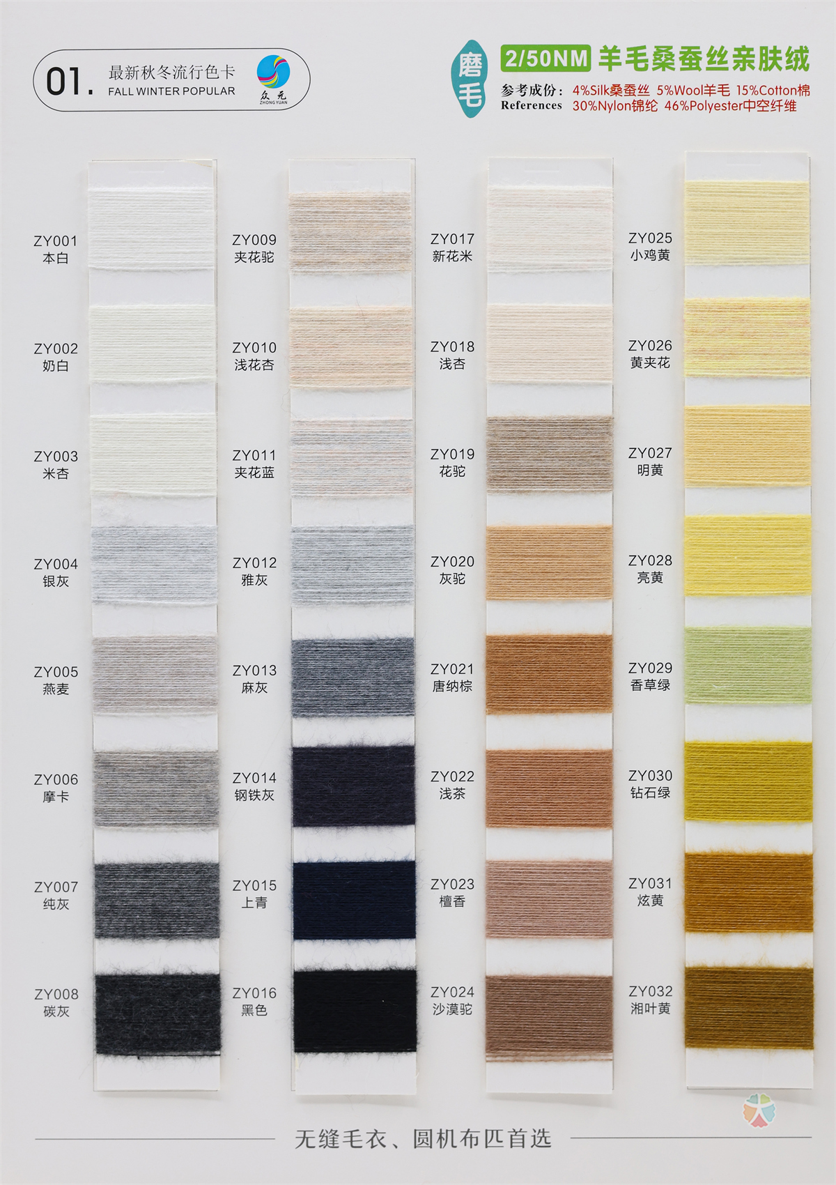 2/50NM 磨毛 桑蚕丝亲肤绒