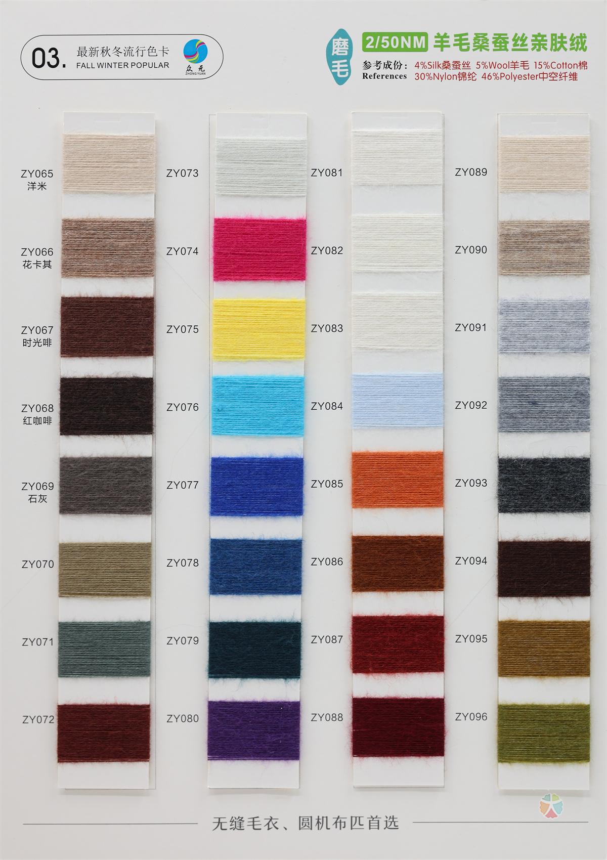 2/50NM 磨毛 桑蚕丝亲肤绒