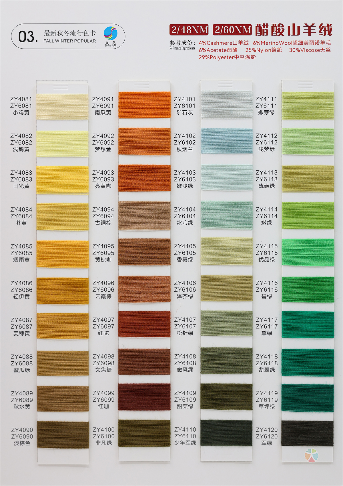 2/48NM 醋酸山羊绒