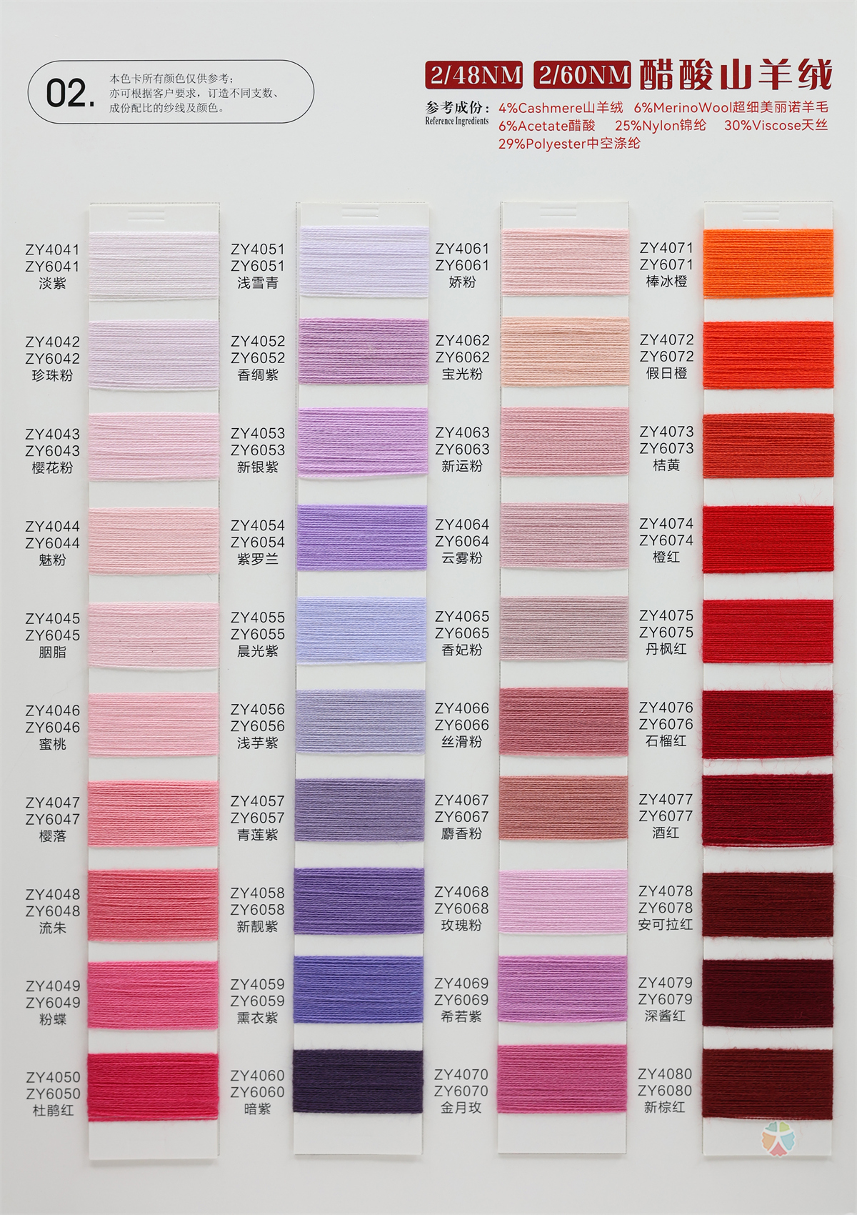 2/48NM 醋酸山羊绒