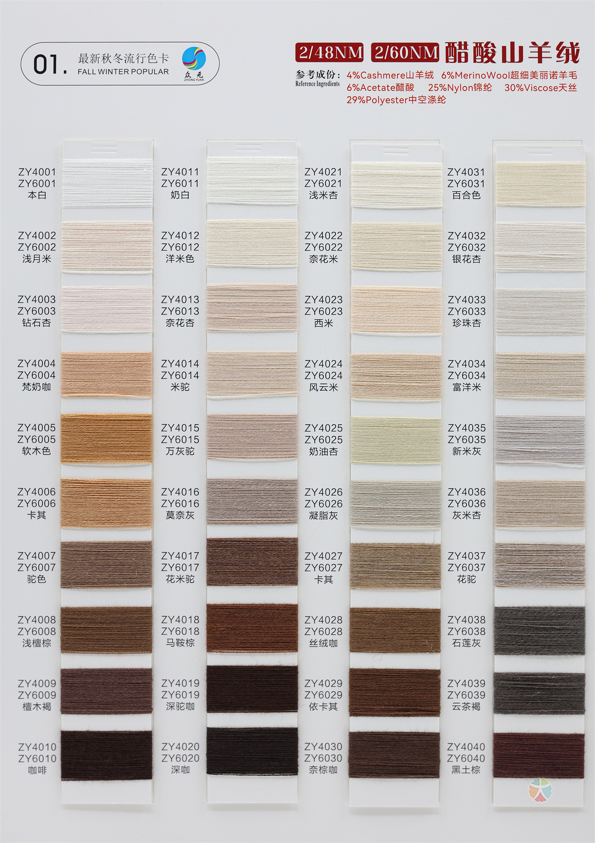 2/48NM 醋酸山羊绒