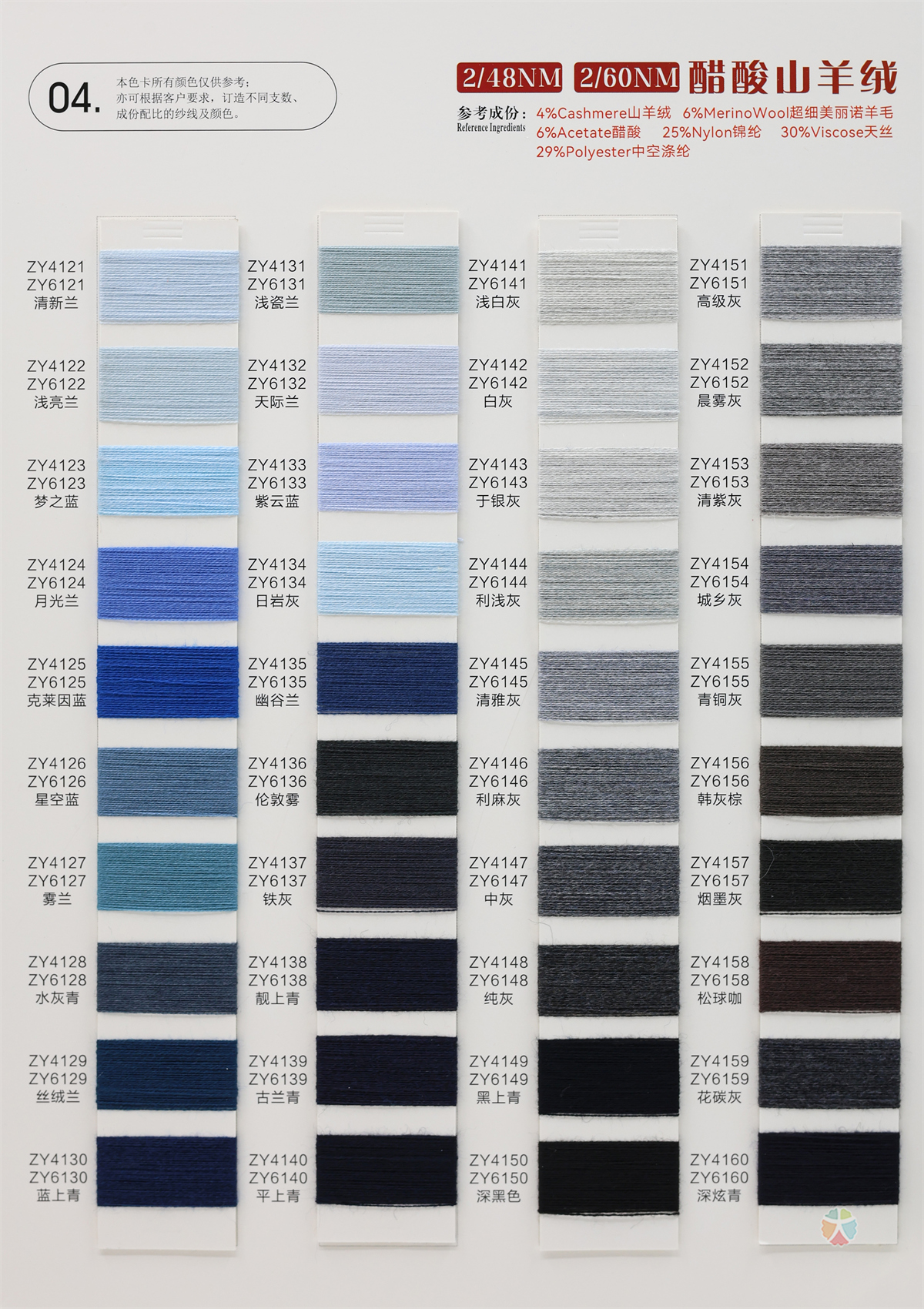 2/48NM 醋酸山羊绒