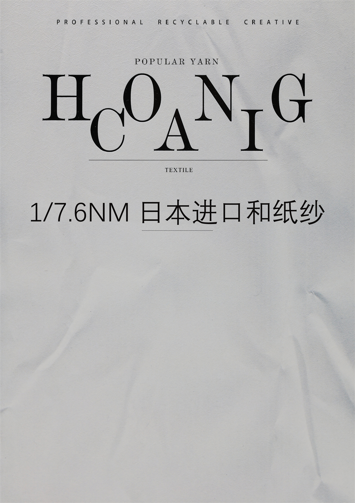 1/7.6NM 日本进口和纸纱