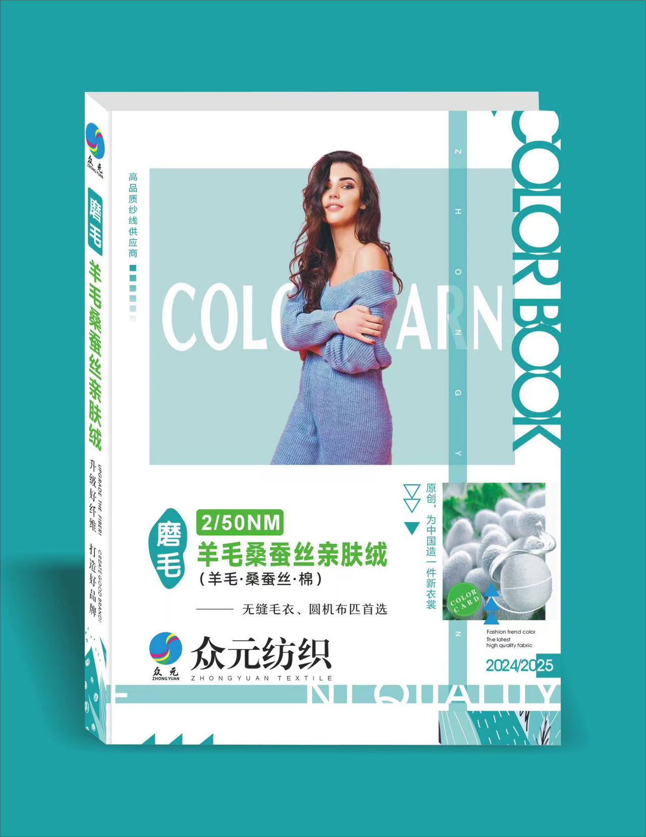 2/50NM 磨毛 羊毛桑蚕丝亲肤绒