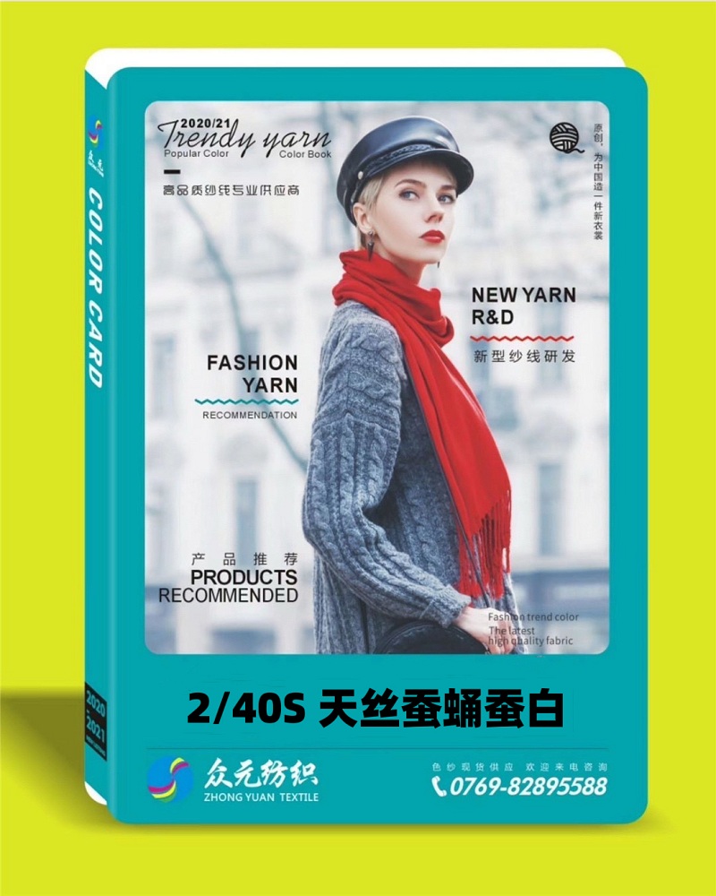 2/40S 天丝蚕蛹蛋白