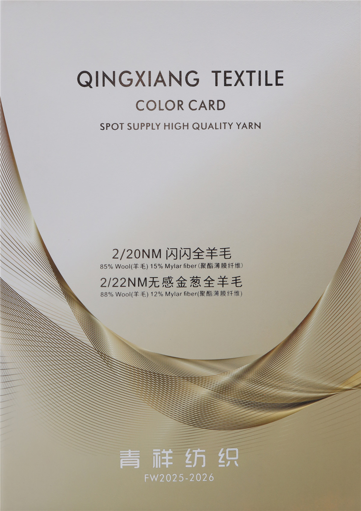 2/20NM 闪闪全羊毛