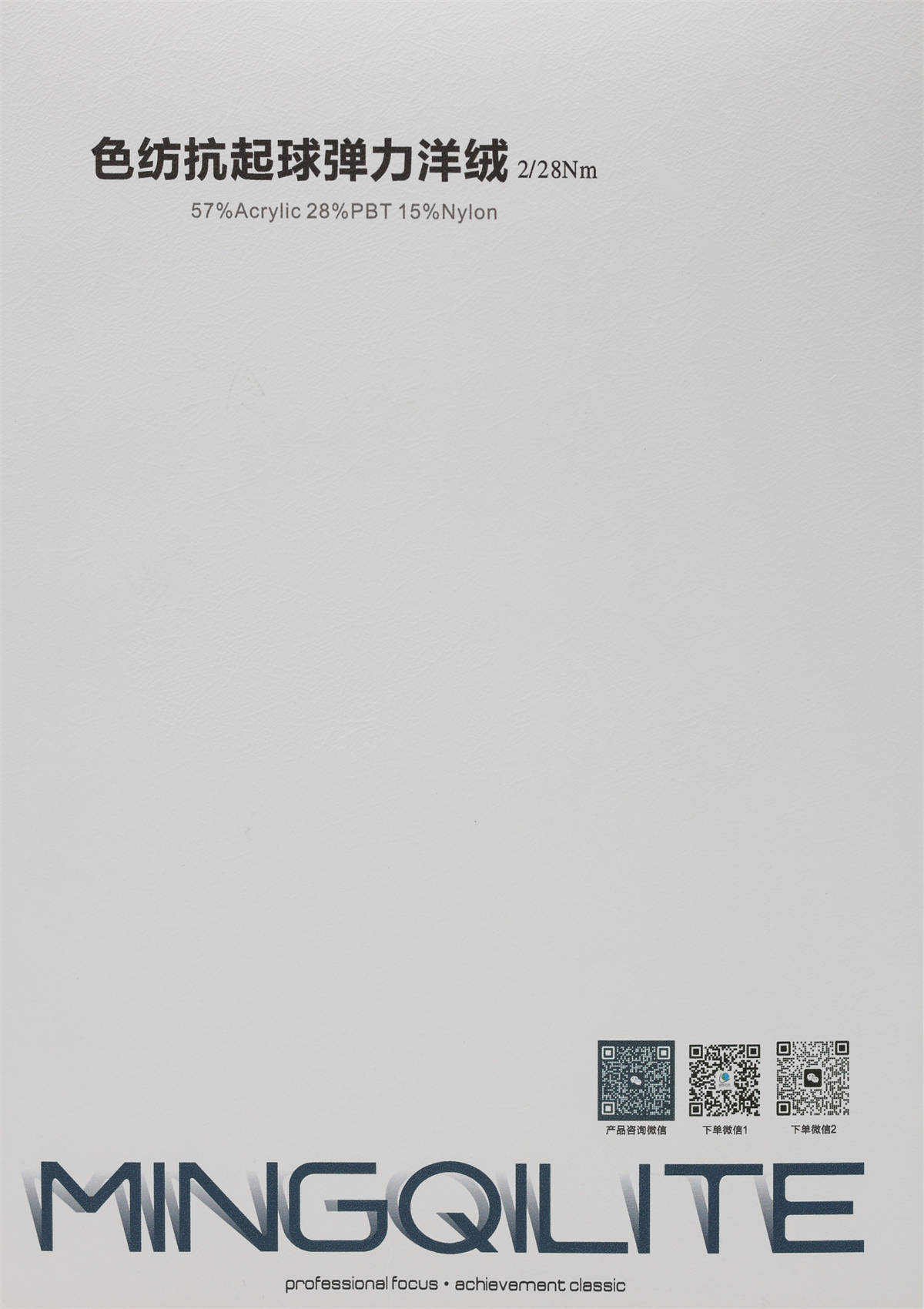 2/28S 色纺抗起球弹力洋绒