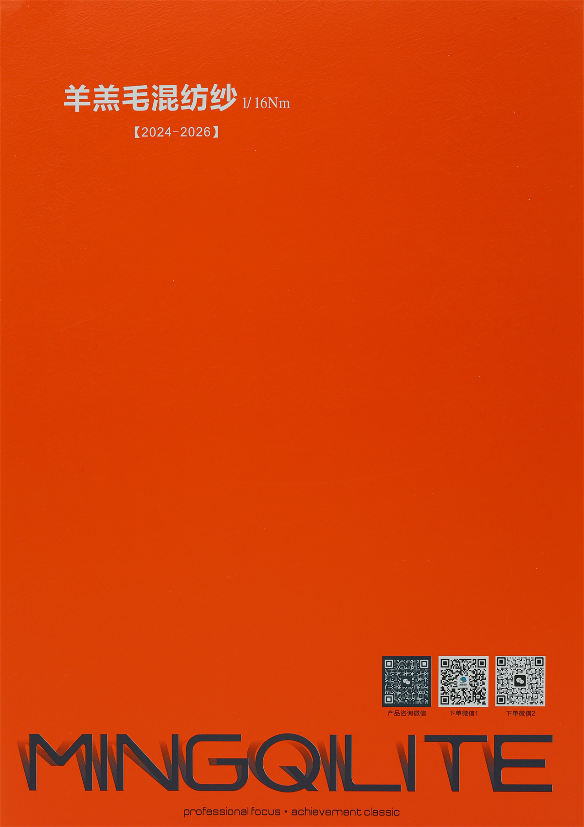 1/16Nm 羊羔毛混纺纱