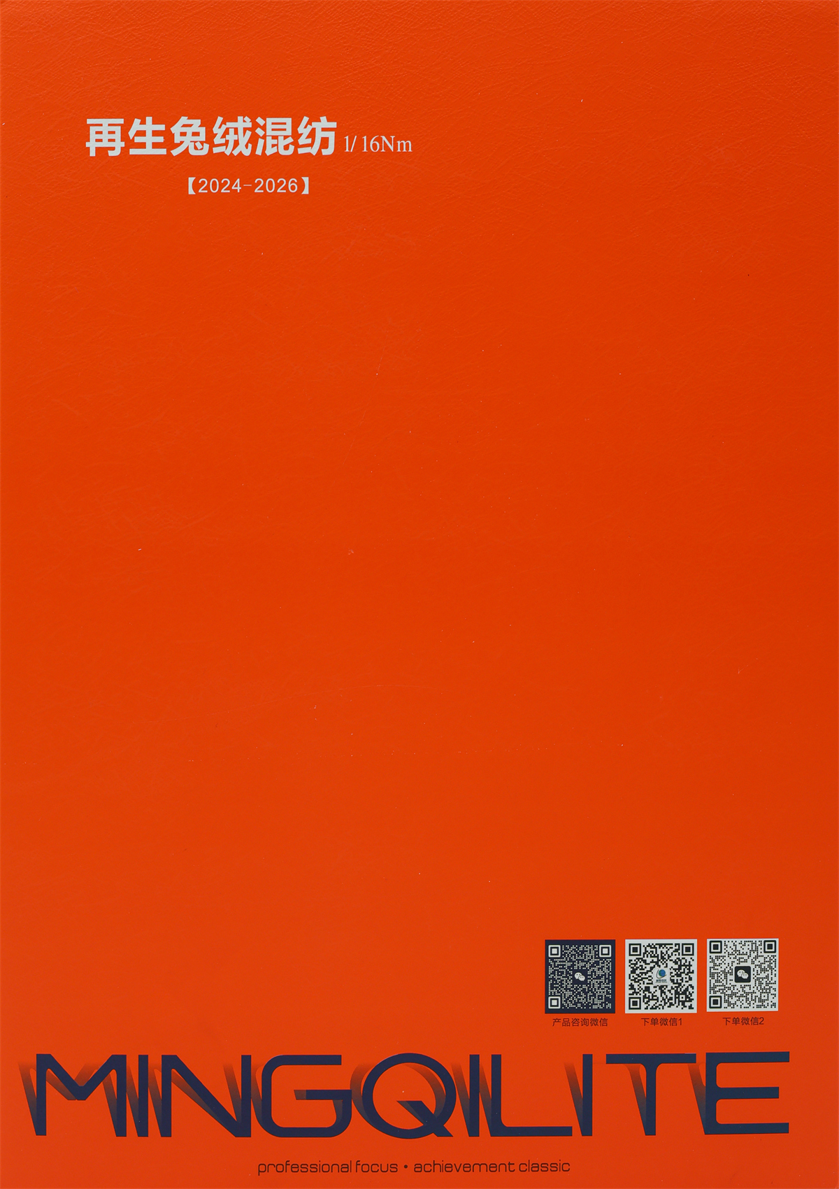 1/16Nm 再生兔绒混纺