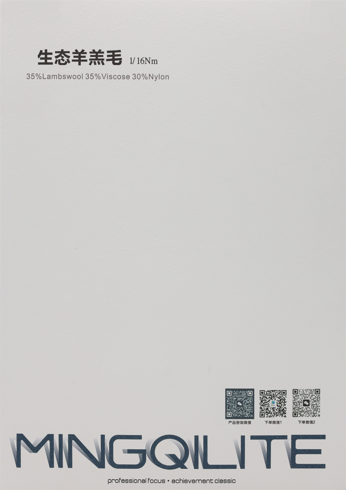 1/16Nm 生态羊羔毛