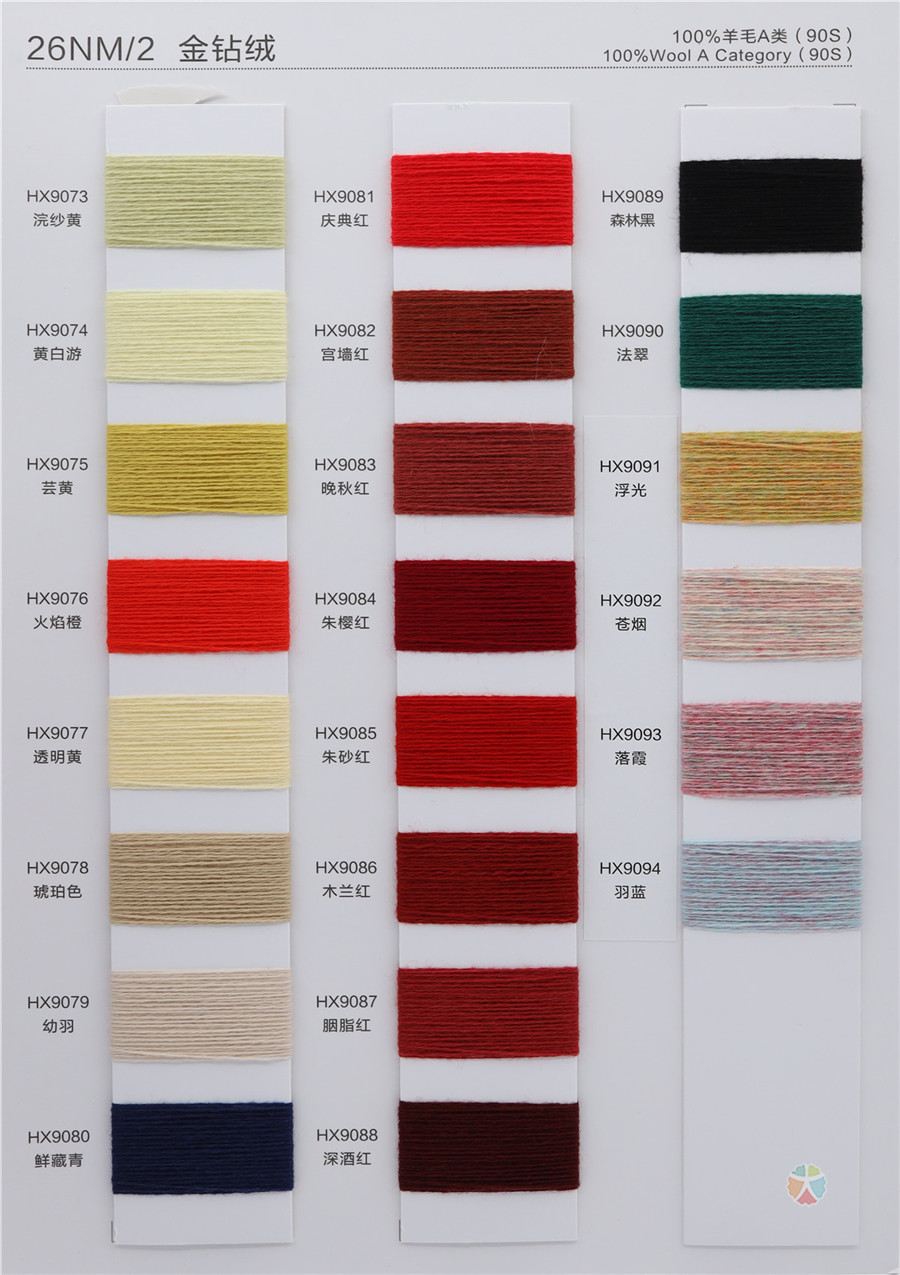 26NM/2 金钻绒全毛（羊绒型）