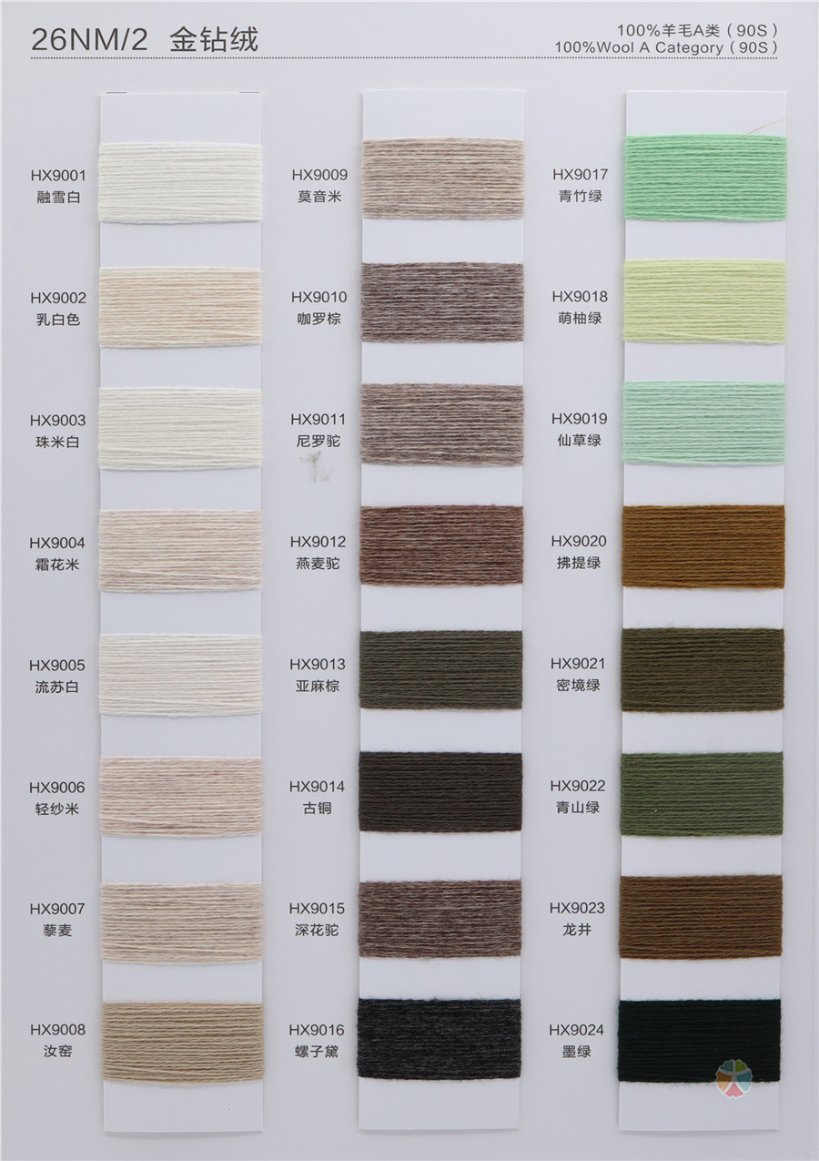 26NM/2 金钻绒全毛（羊绒型）