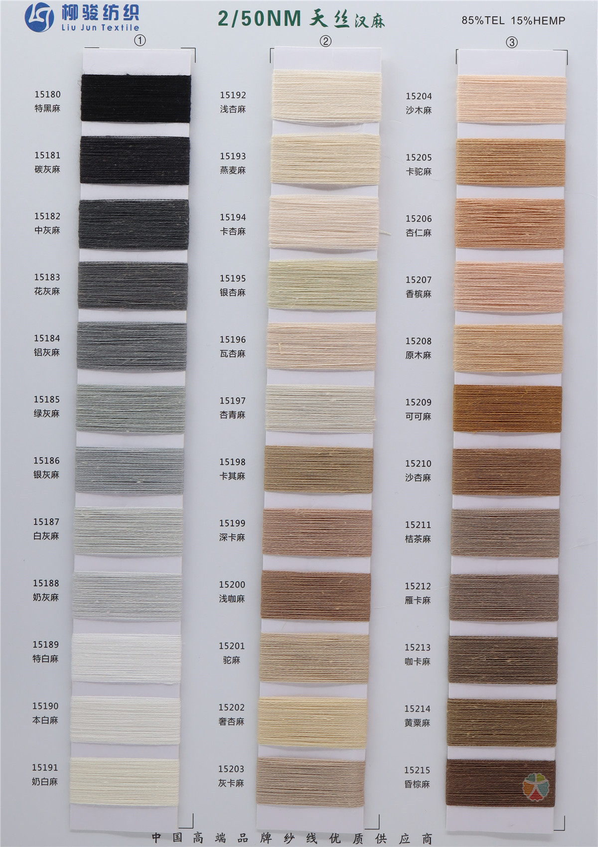 2/50NM 天丝汉麻