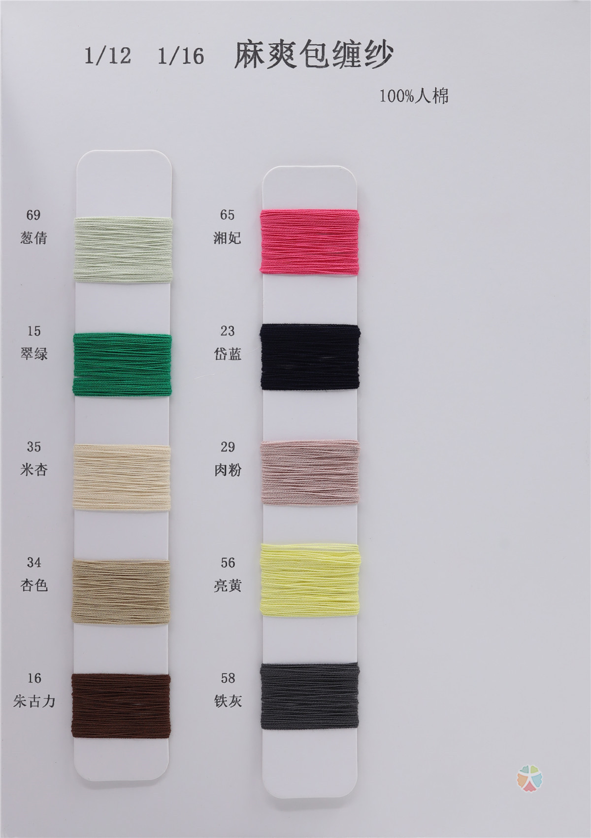 1/12 1/16 麻爽包缠纱