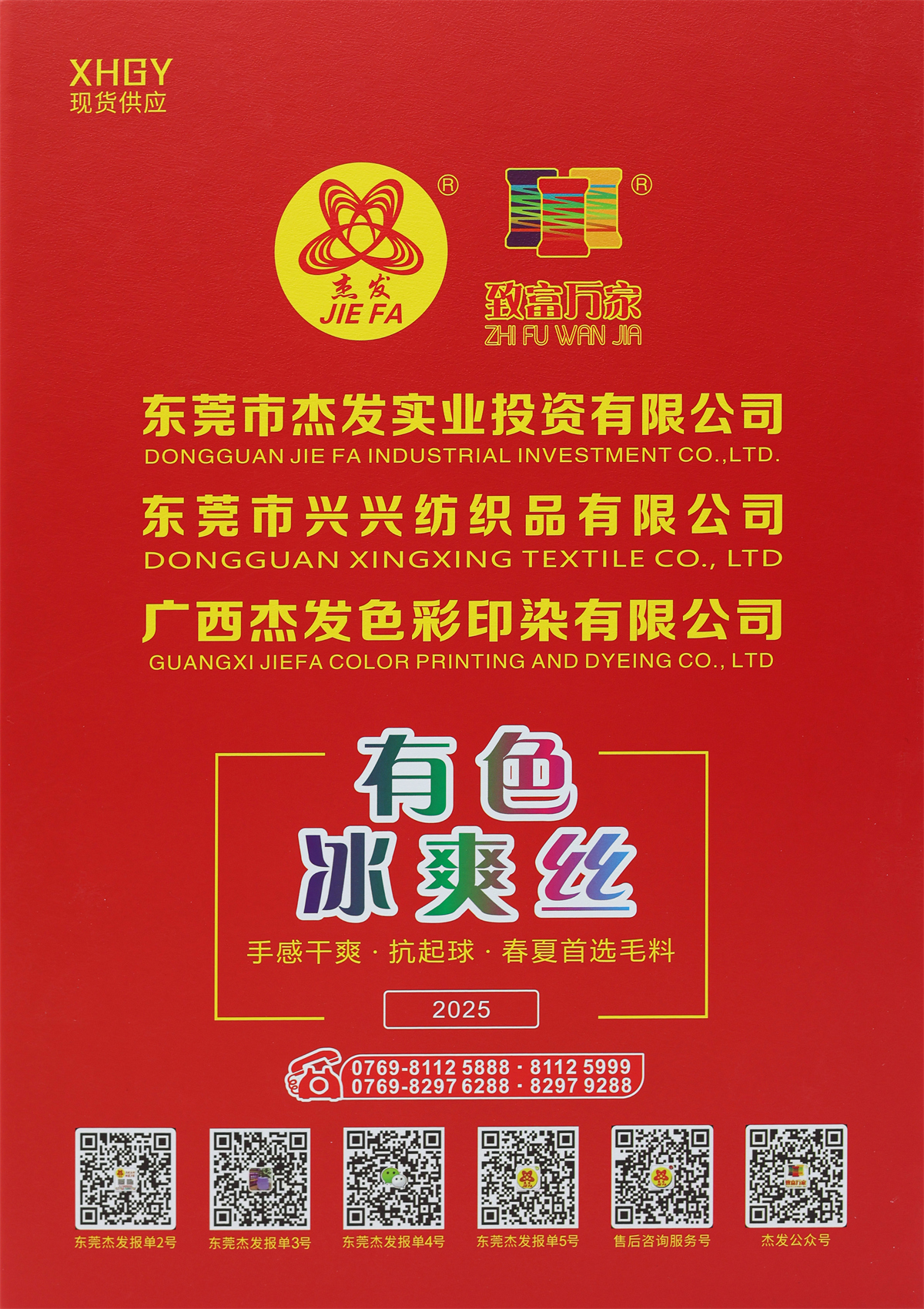 16S/1 有色冰爽丝