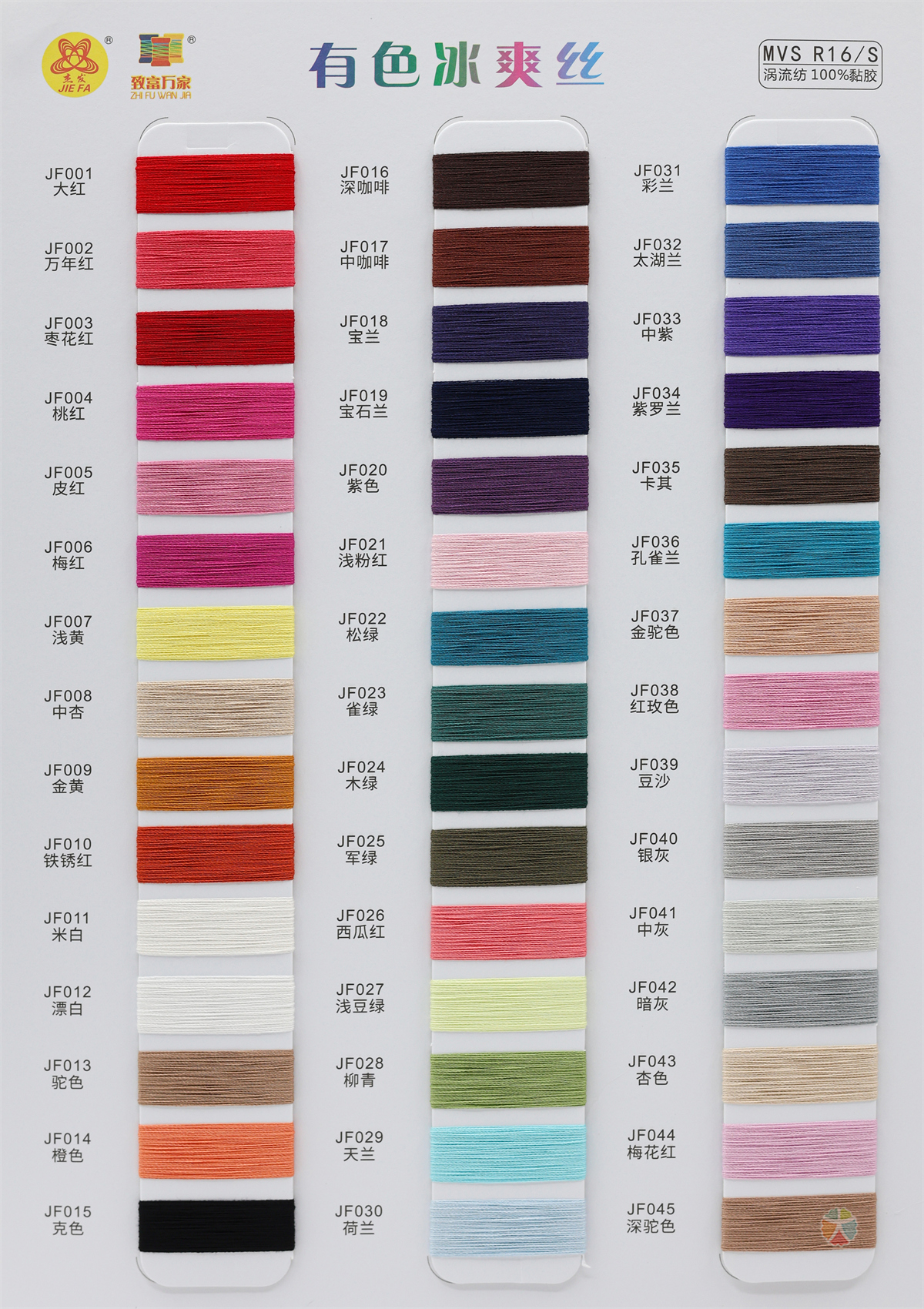 16S/1 有色冰爽丝
