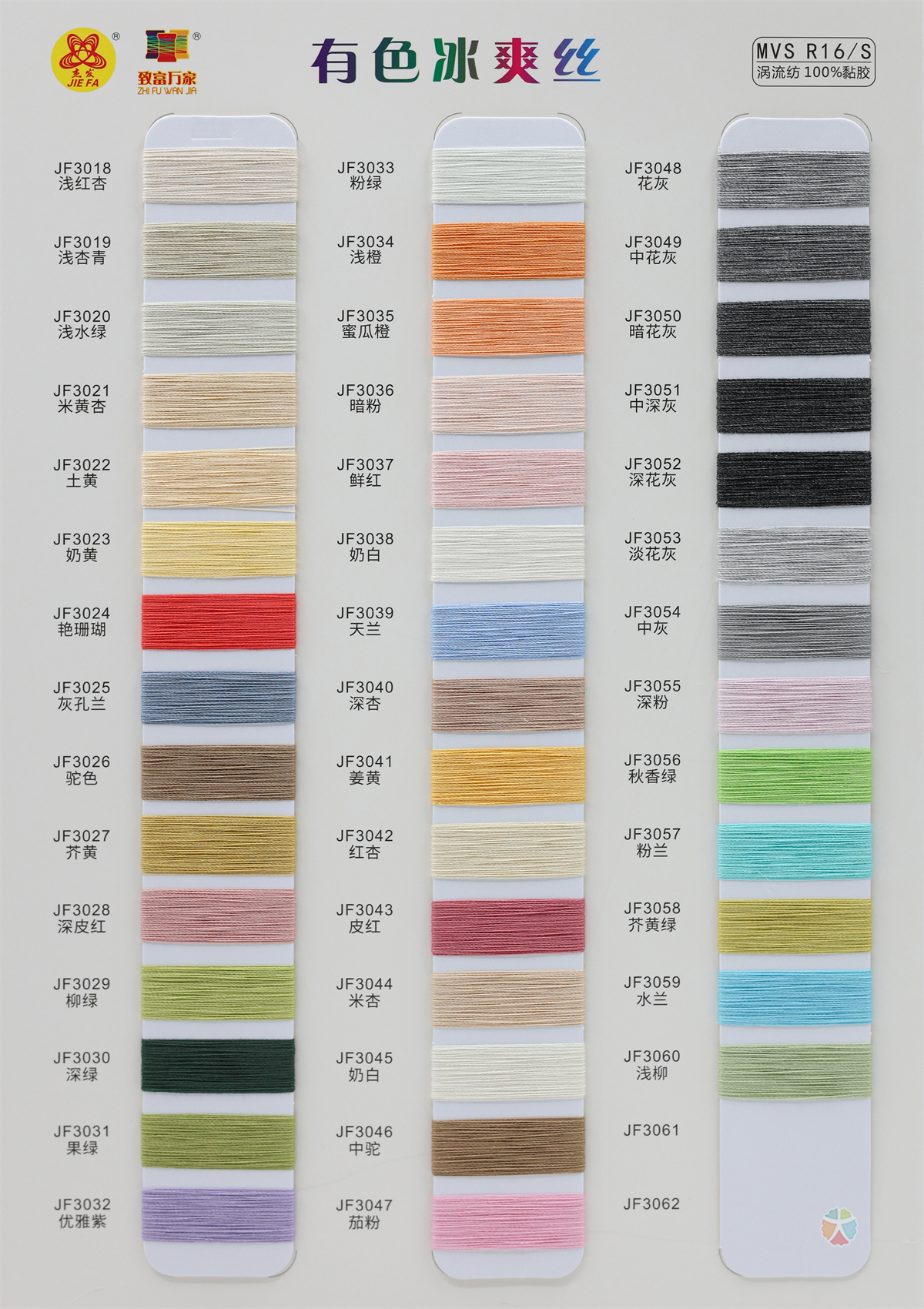 16S/1 有色冰爽丝