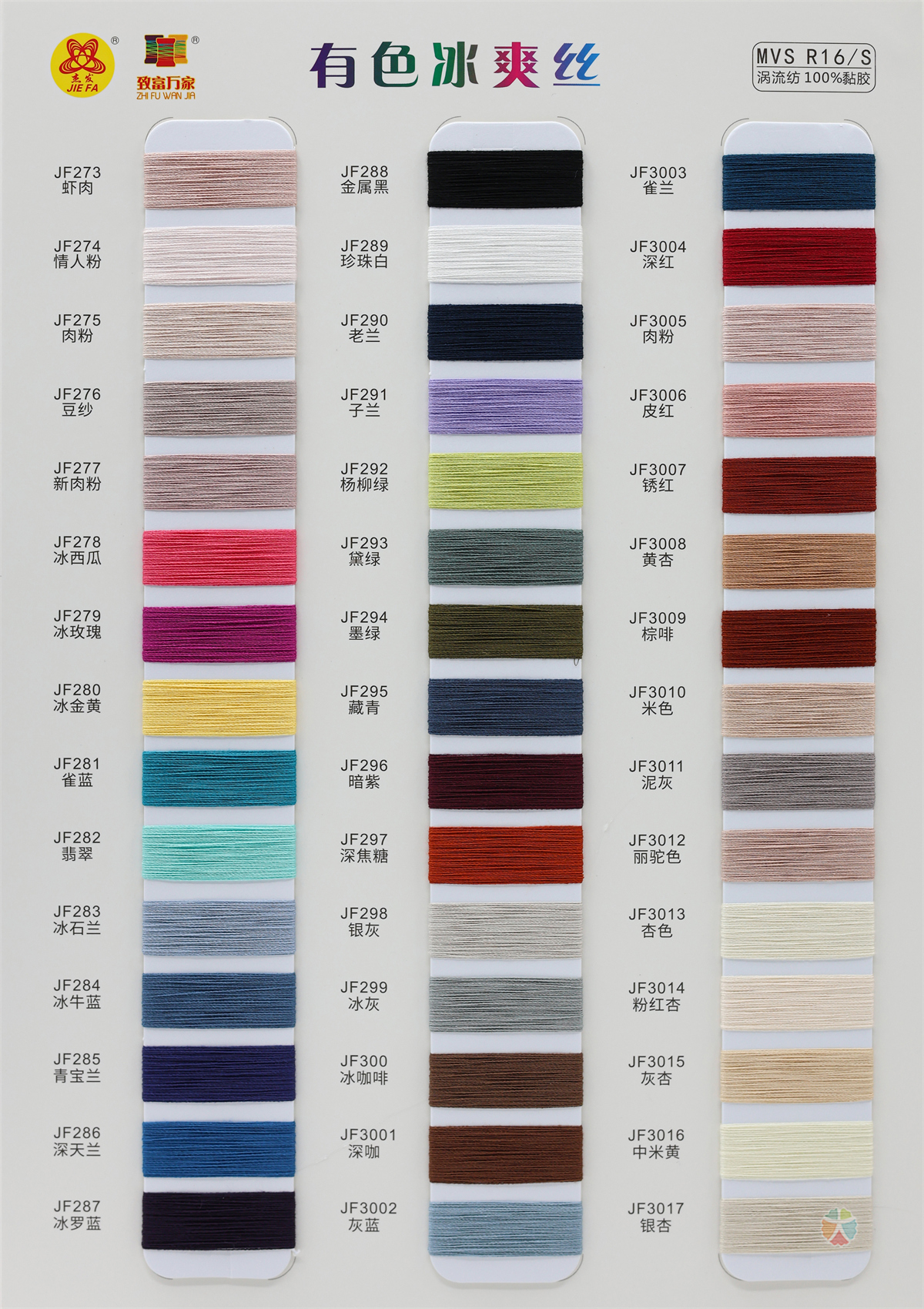 16S/1 有色冰爽丝