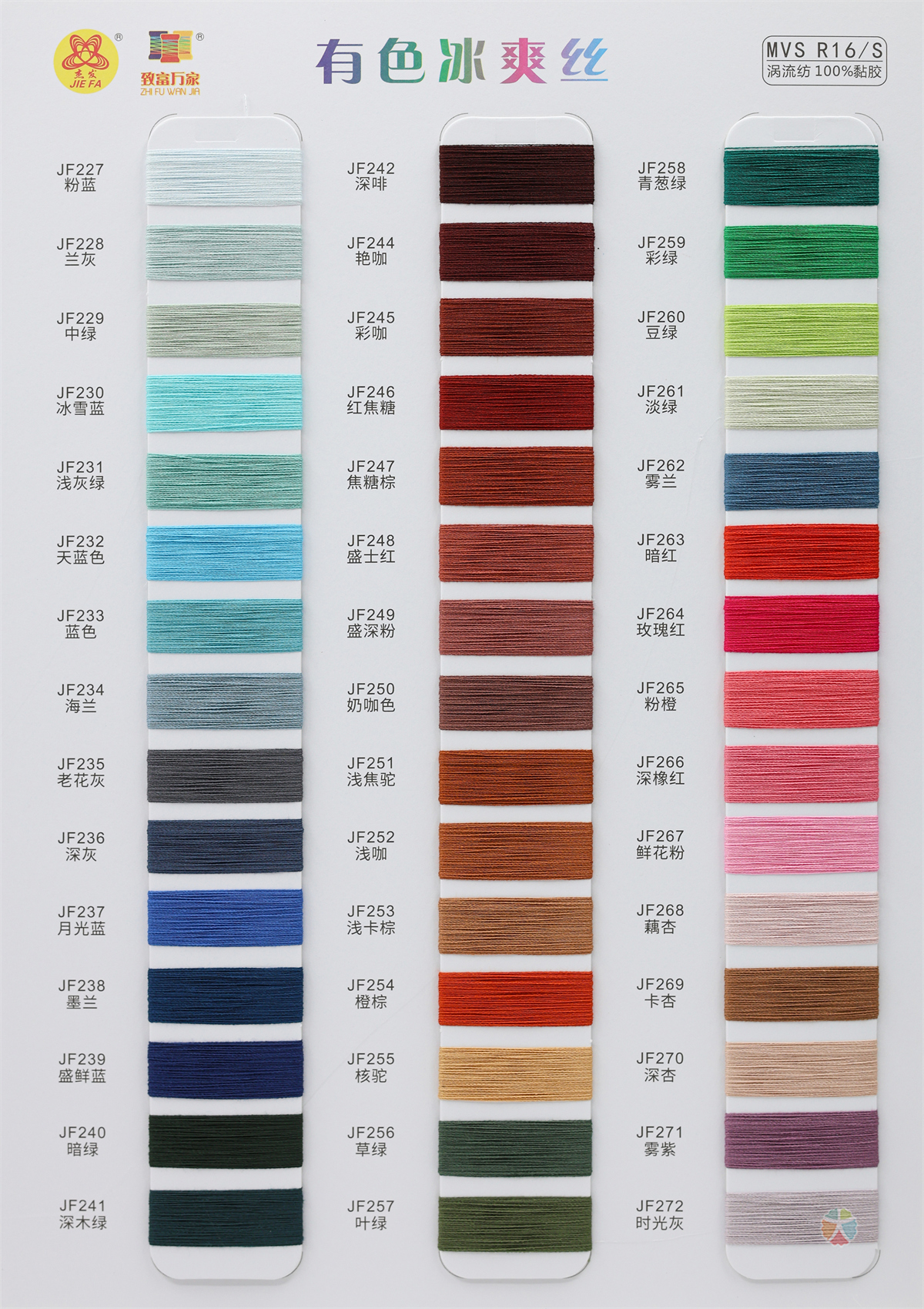 16S/1 有色冰爽丝