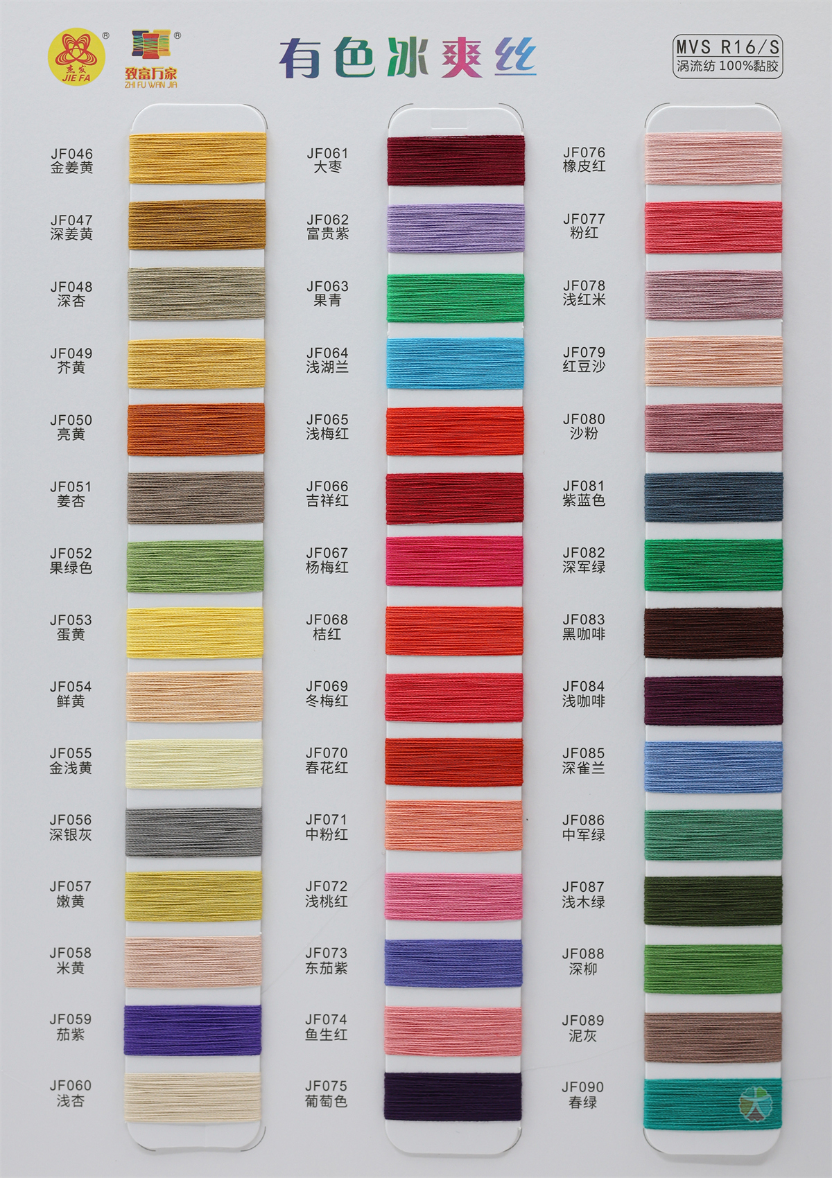 16S/1 有色冰爽丝