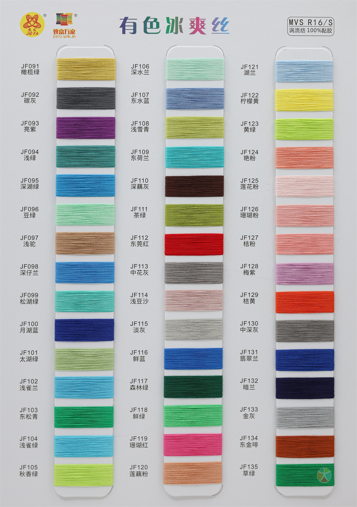 16S/1 有色冰爽丝
