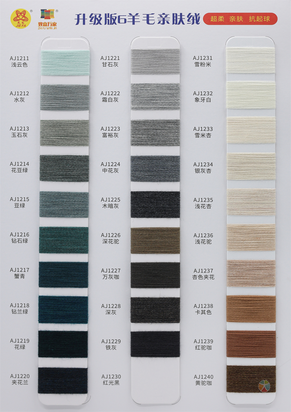 45/2 6羊毛亲肤绒