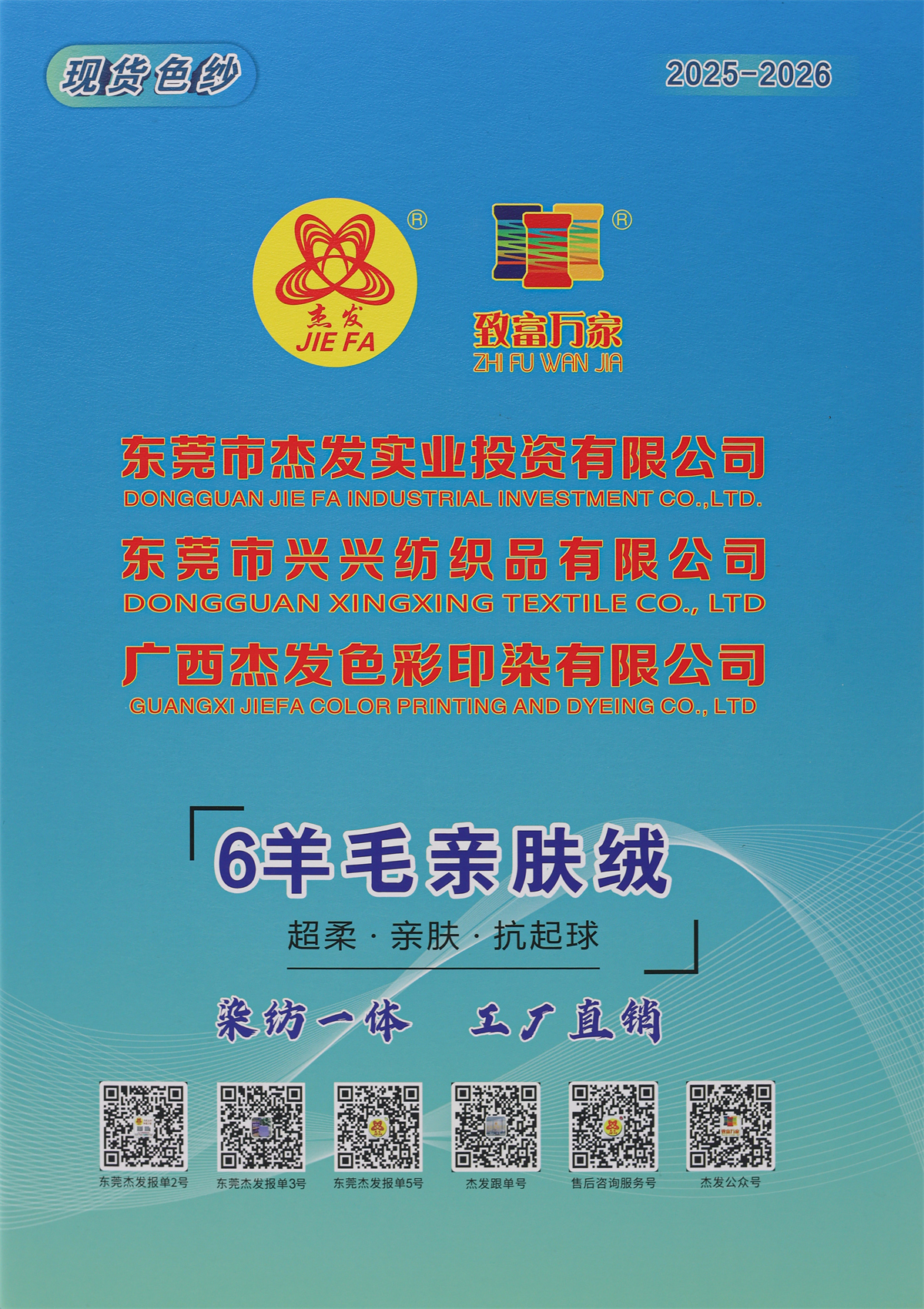 45/2 6羊毛亲肤绒