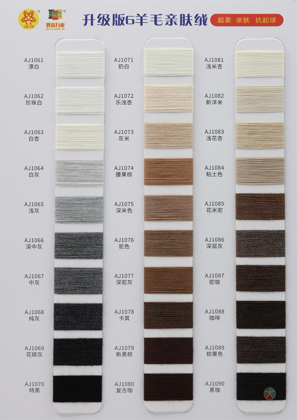 45/2 6羊毛亲肤绒