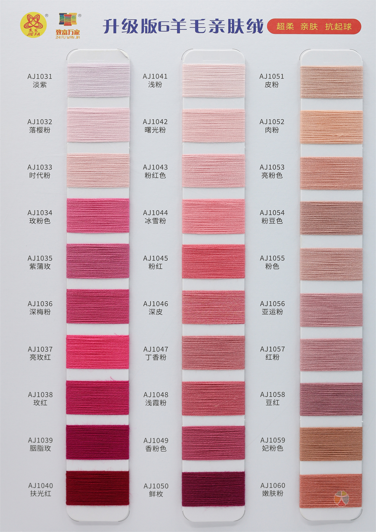 45/2 6羊毛亲肤绒