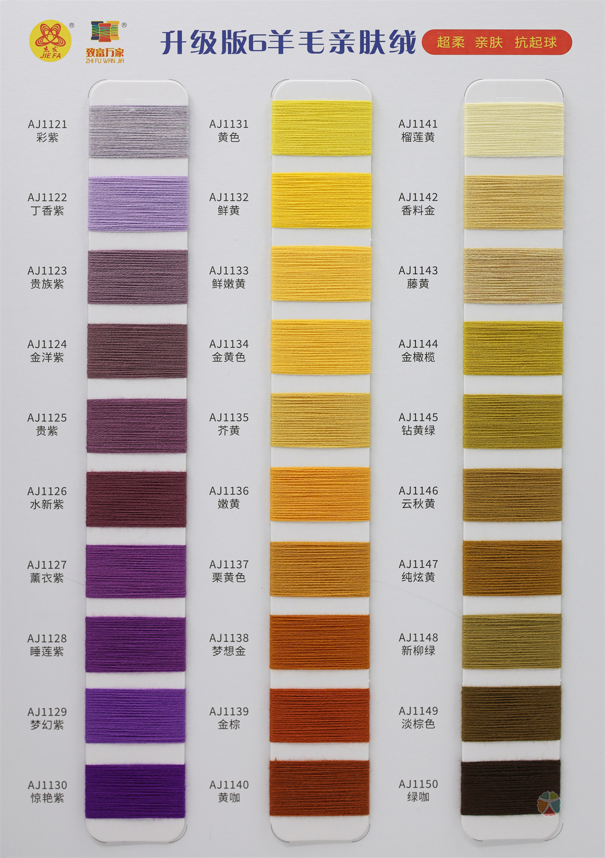 45/2 6羊毛亲肤绒