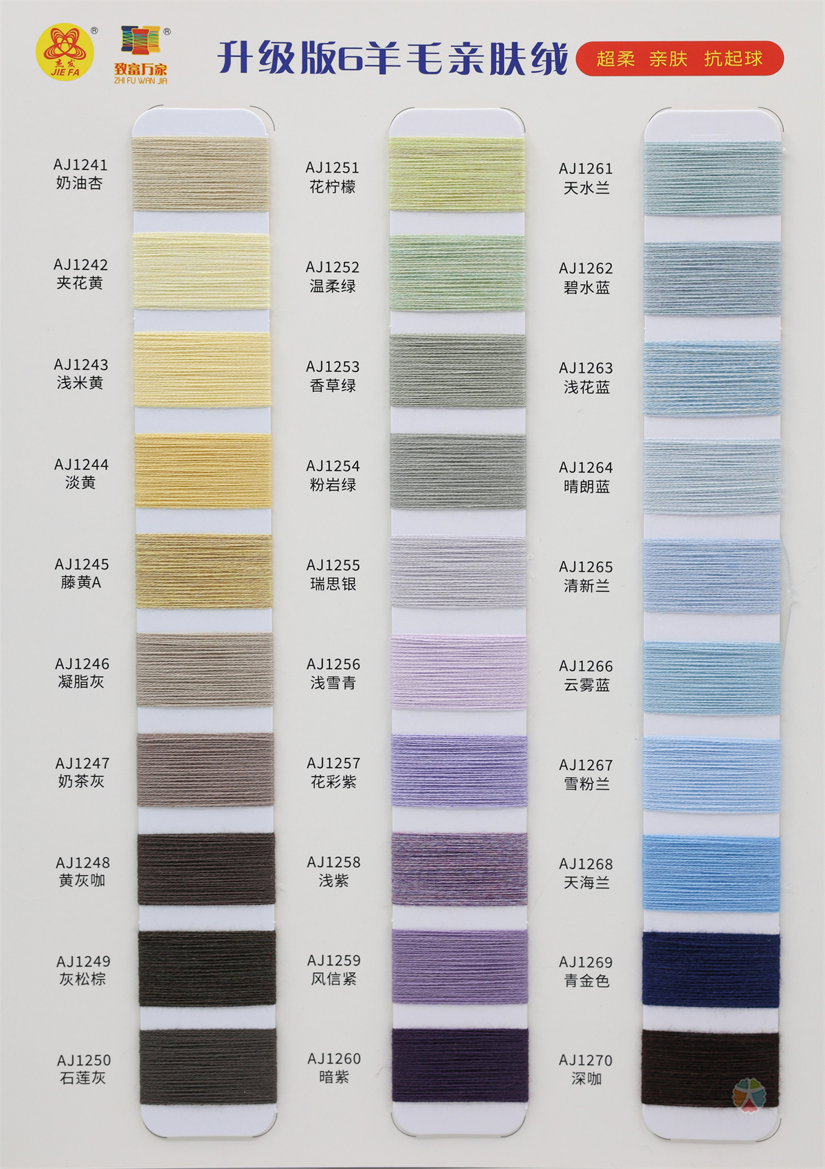 45/2 6羊毛亲肤绒