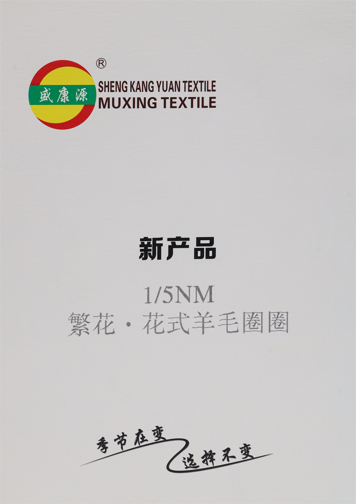 1/5NM 繁花·花式羊毛圈圈