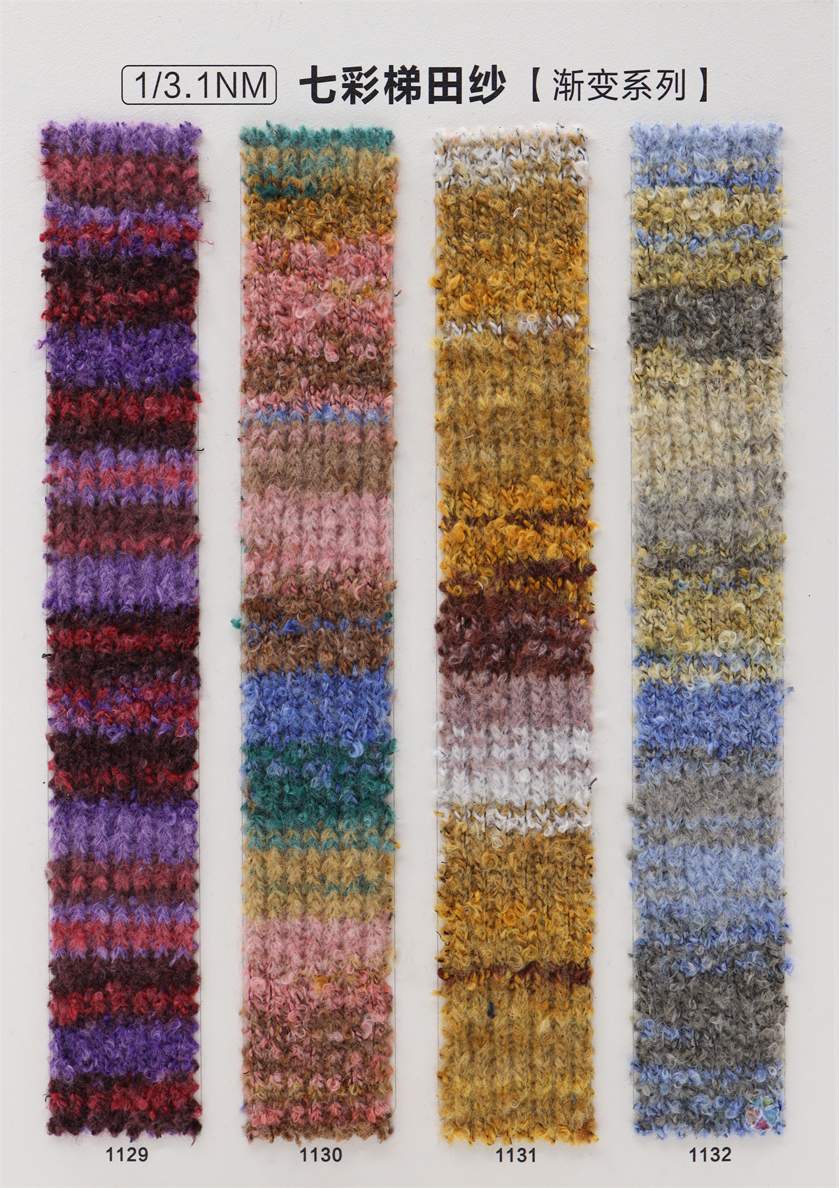 1/3.1NM 七彩梯田纱（渐变系列）
