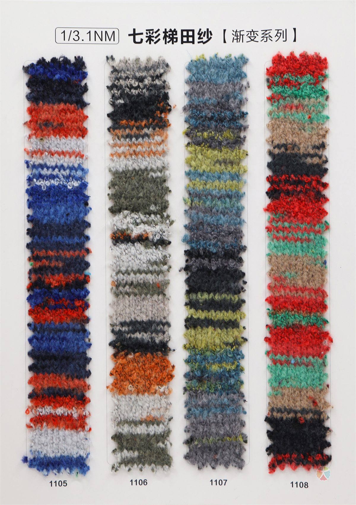 1/3.1NM 七彩梯田纱（渐变系列）