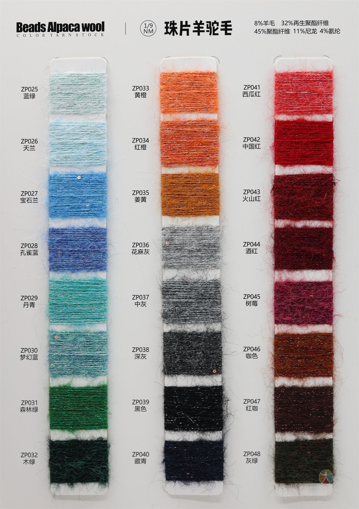 1/9NM 珠片羊驼毛