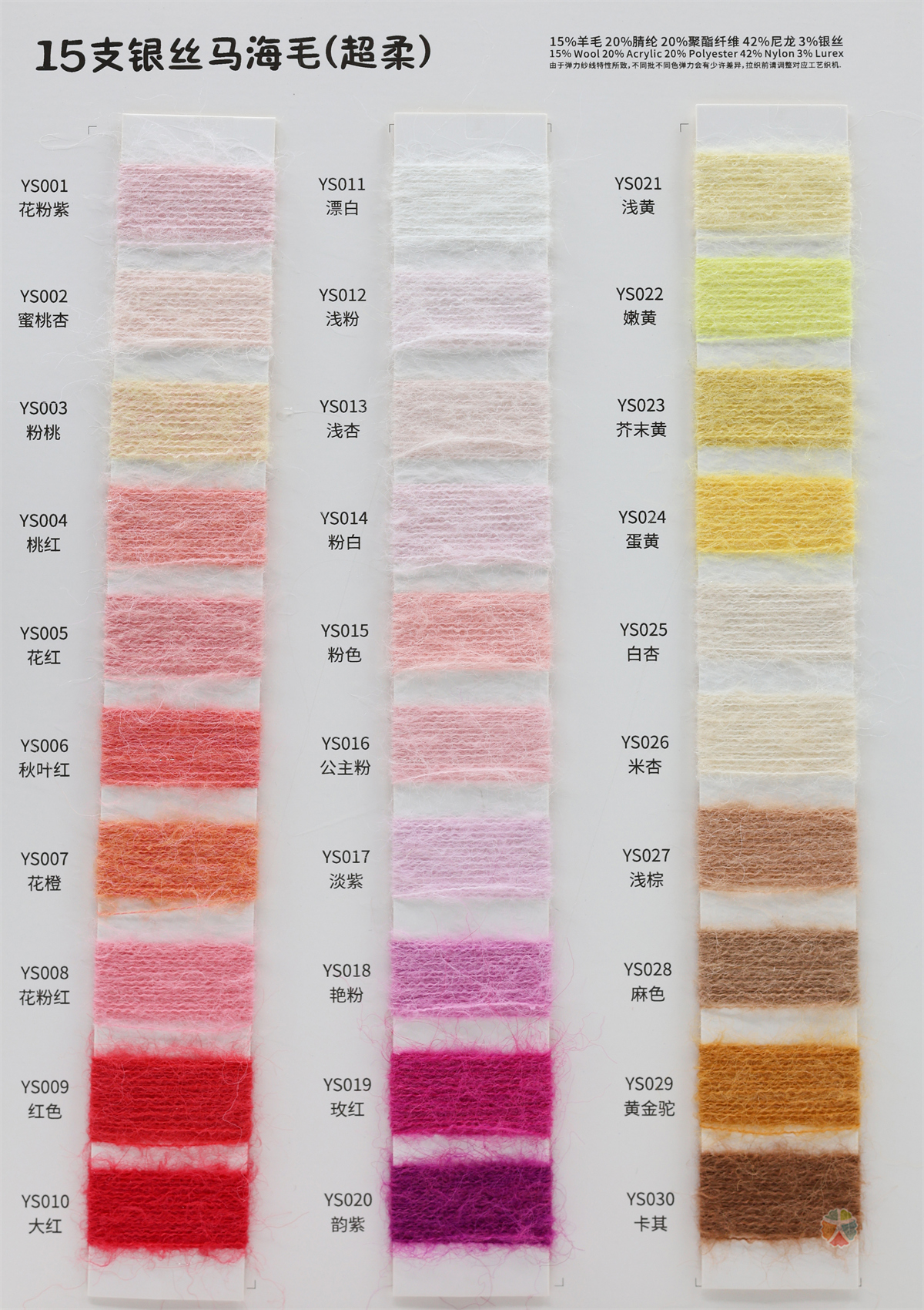 15支银丝马海毛（超柔）