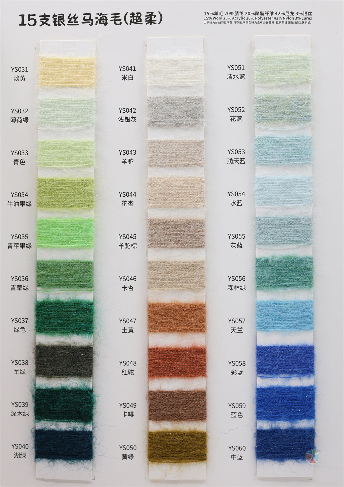 15支银丝马海毛（超柔）