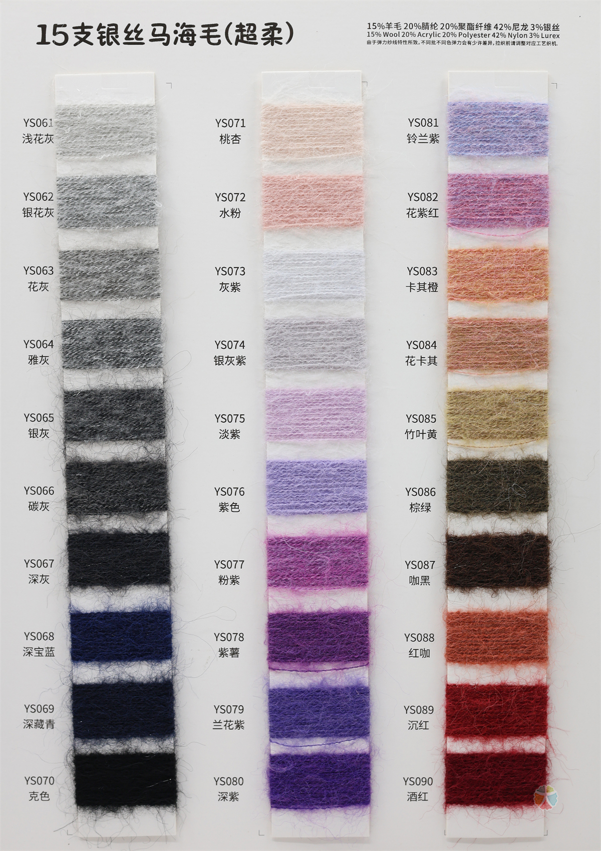 15支银丝马海毛（超柔）